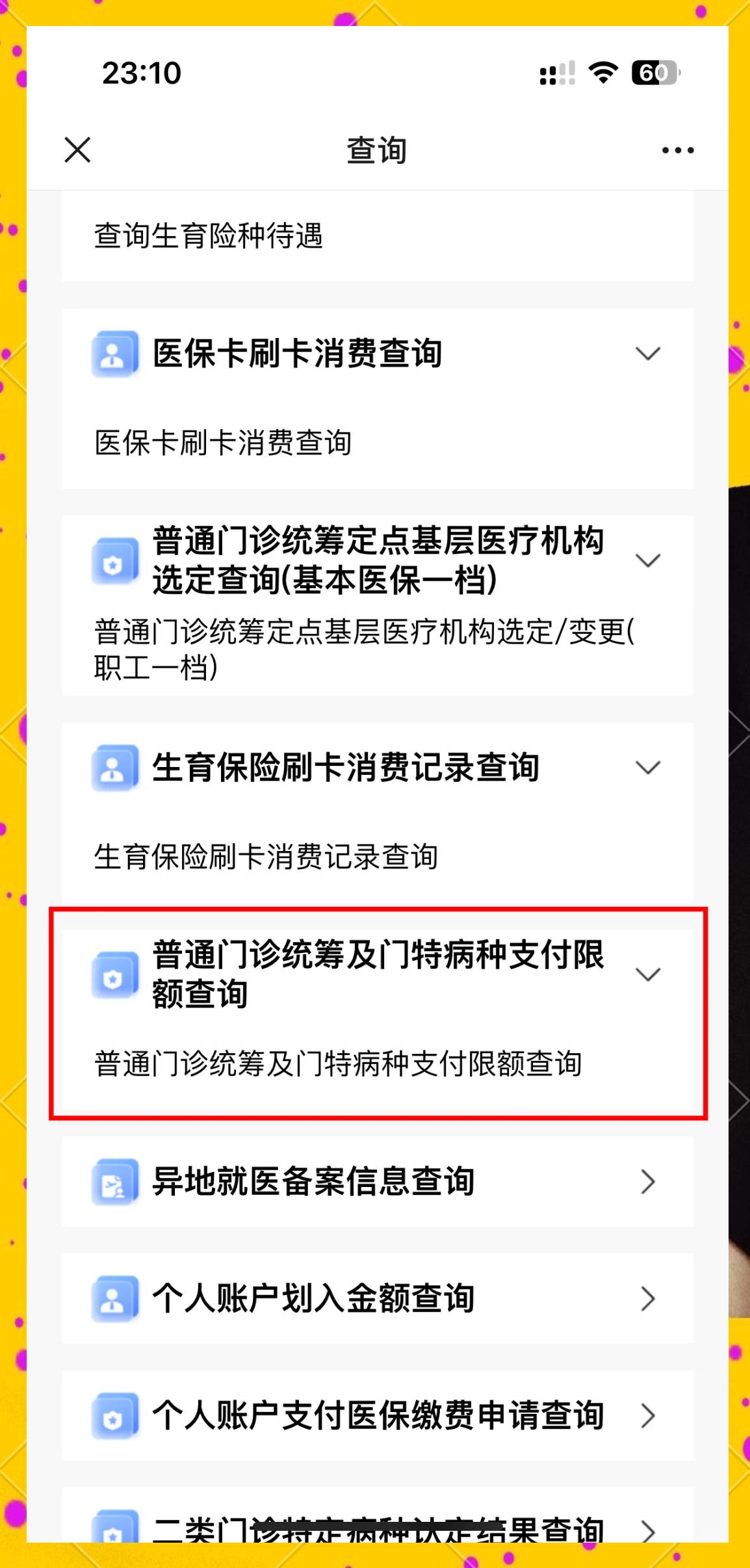 库尔勒最新深圳医保报销多久到账方法分析(最方便真实的库尔勒深圳医保报销流程2020方法)