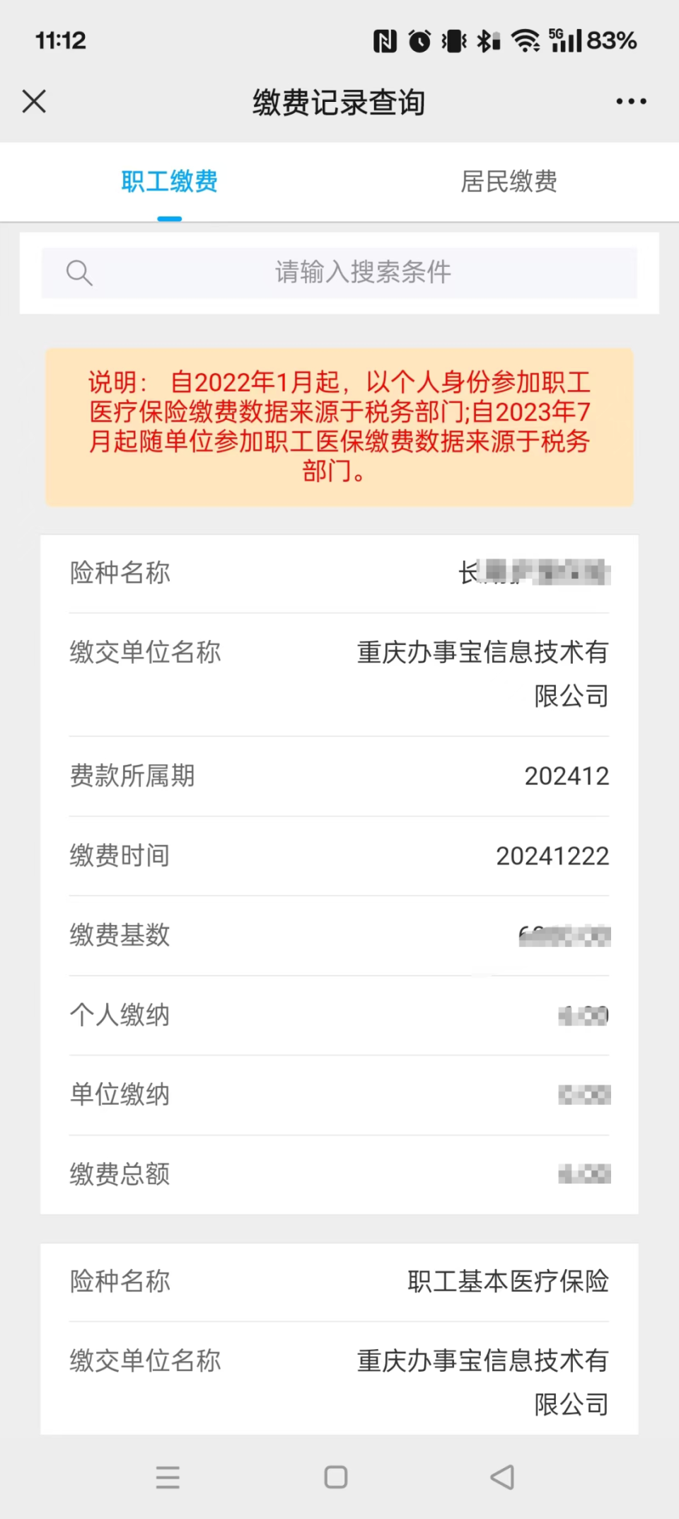 库尔勒最新医保个人账户余额微信查询方法分析(最方便真实的库尔勒微信医保查询个人账户余额查询方法)