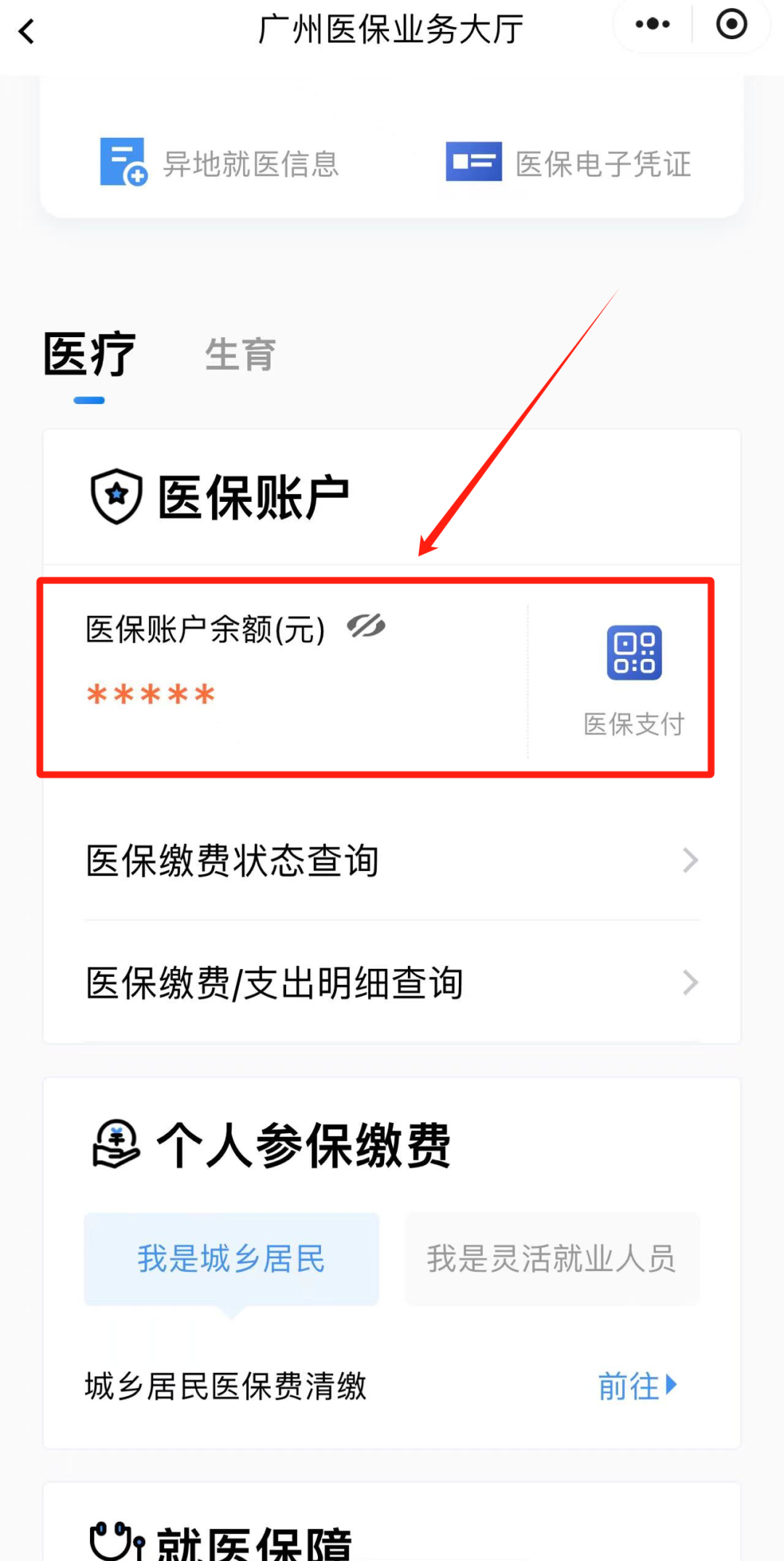 库尔勒最新医保个人账户余额微信查询方法分析(最方便真实的库尔勒微信医保查询个人账户余额查询方法)