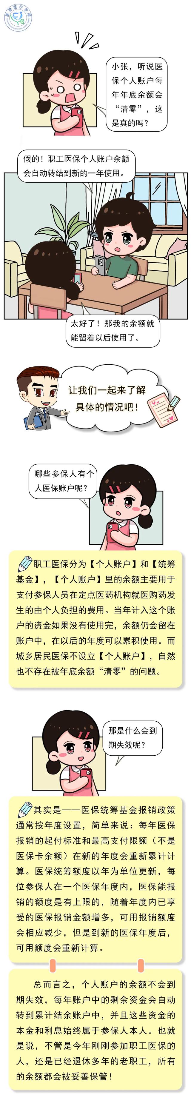 库尔勒最新医保卡里面的余额会被清零吗方法分析(最方便真实的库尔勒医保卡里面的余额会被清零吗怎么办方法)