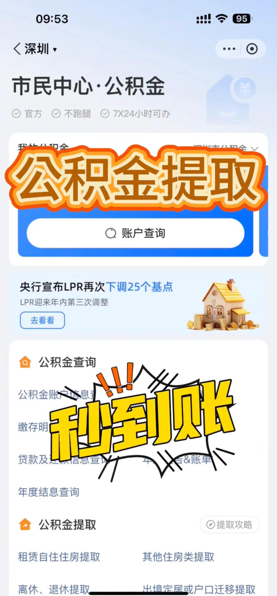 库尔勒最新深圳医保提取个人金额方法分析(最方便真实的库尔勒个人医保余额取出方式方法)