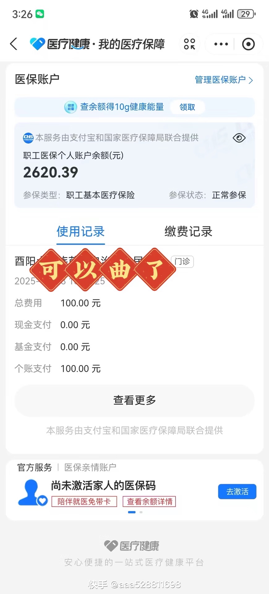 库尔勒最新急用钱哪里能刷医保卡方法分析(最方便真实的库尔勒急用钱哪里能刷医保卡使用方法)