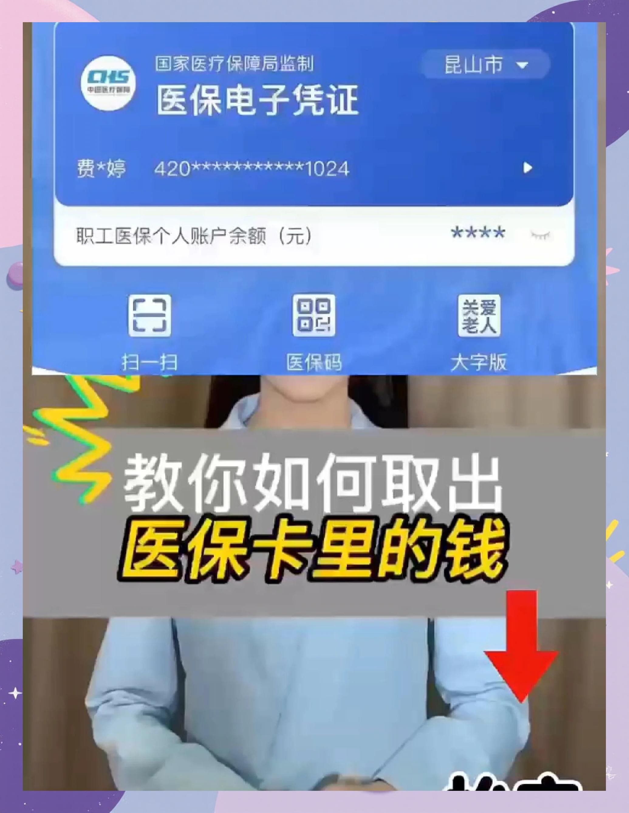 库尔勒最新医保卡里面的钱怎么取出来方法分析(最方便真实的库尔勒医保卡里的钱能取出来吗方法)