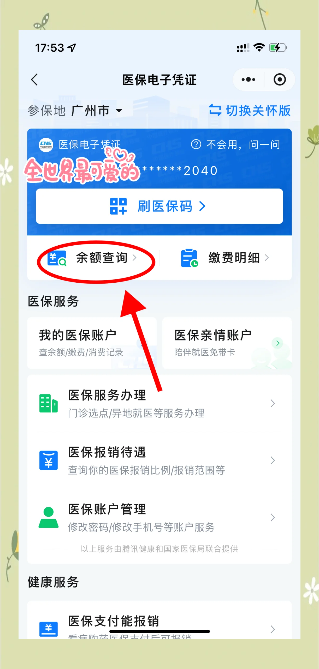 库尔勒最新微信上为什么查不到医保卡余额了方法分析(最方便真实的库尔勒微信查不了医保卡余额了方法)