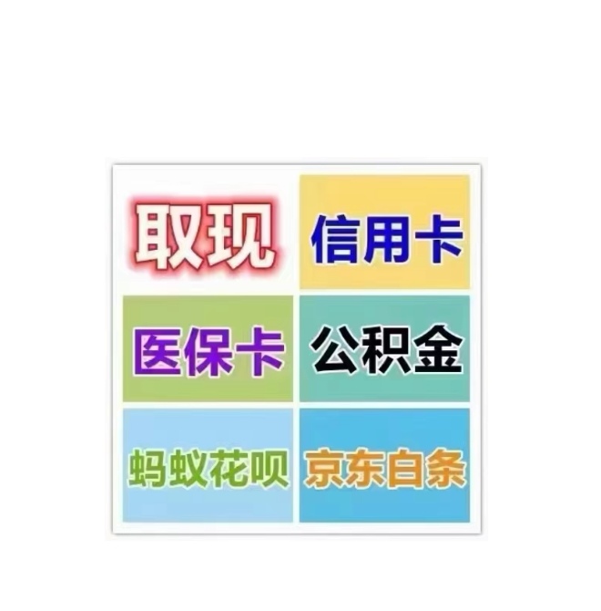 库尔勒最新医保卡换取现金秒到账方法分析(最方便真实的库尔勒医保卡换取现金秒到账怎么操作方法)