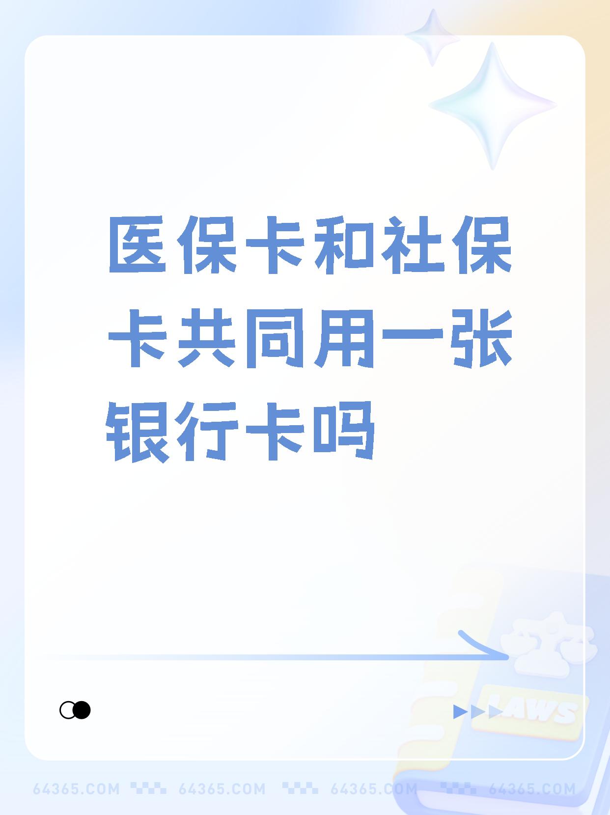 库尔勒最新医保卡的钱和银行卡的钱在一起吗方法分析(最方便真实的库尔勒医保卡里的钱和银行卡的钱方法)