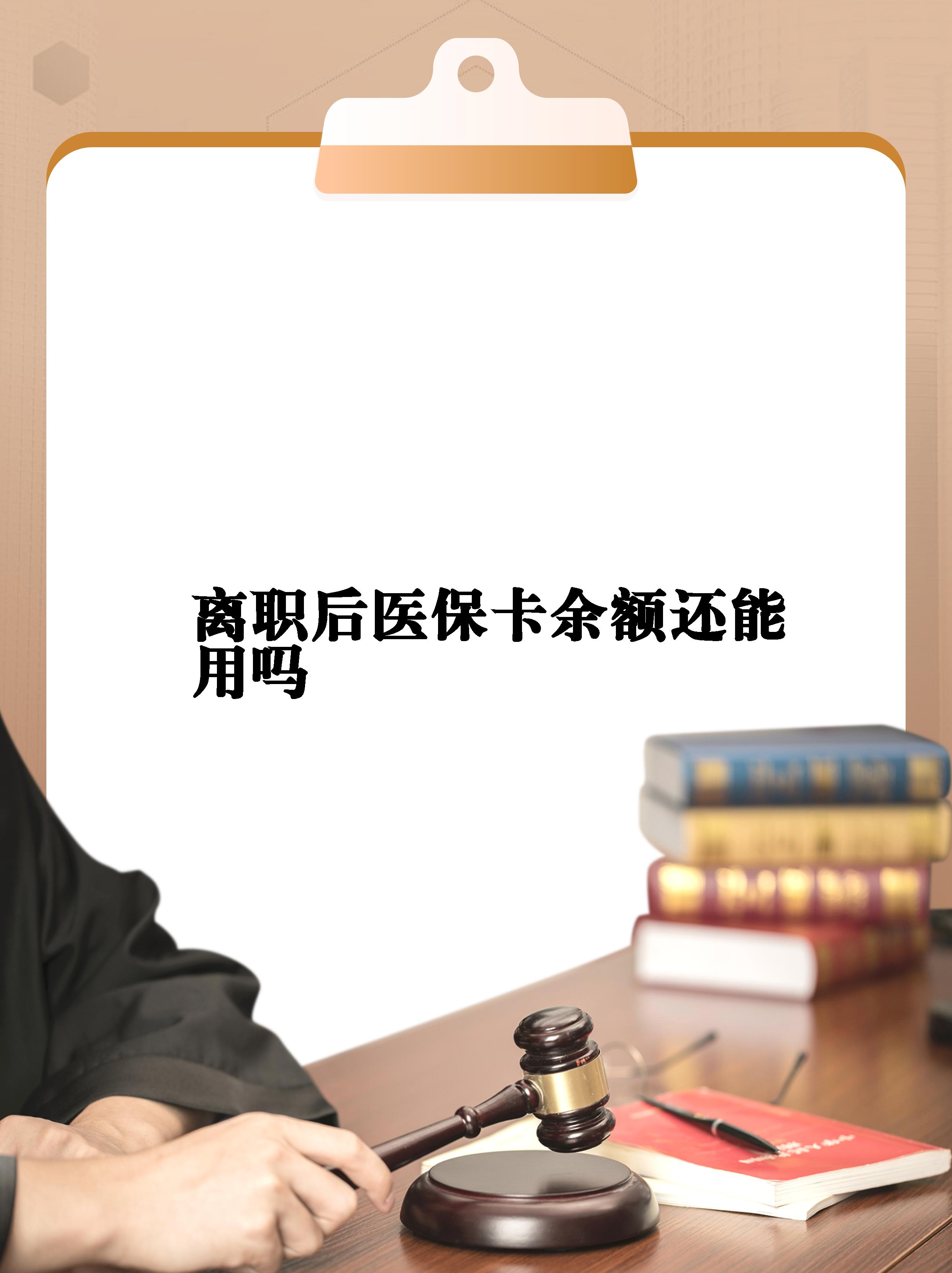 库尔勒最新医保卡余额回收联系方式方法分析(最方便真实的库尔勒医保卡余额回收联系方式怎么填方法)