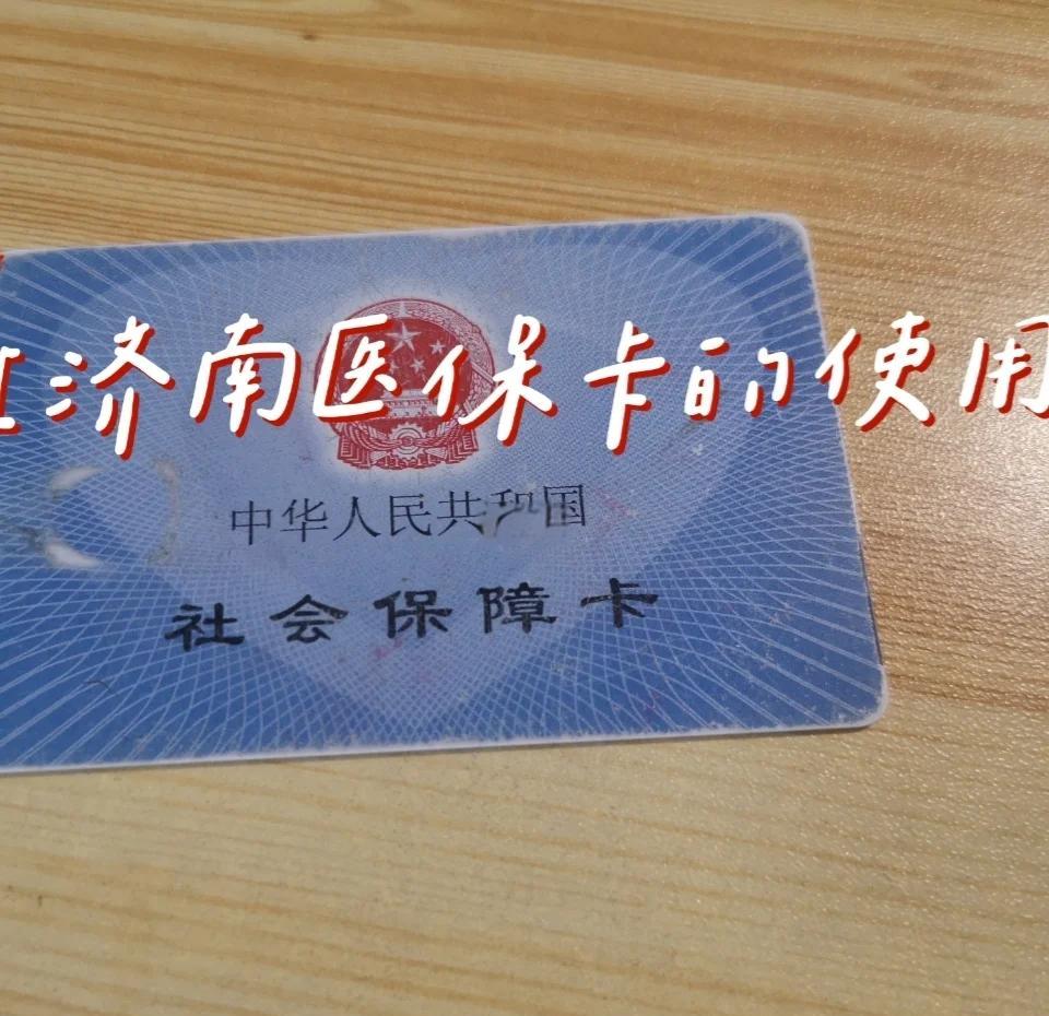 库尔勒最新回收医保卡方法分析(最方便真实的库尔勒回收医保卡余额联系方式方法)