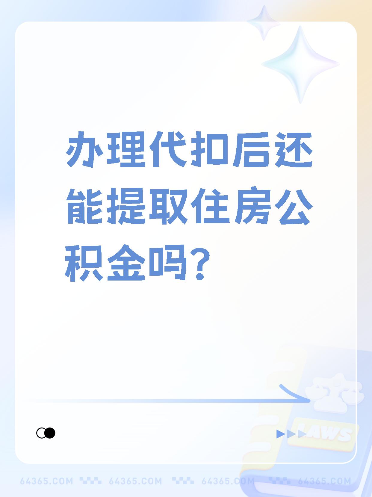 库尔勒最新找中介提取公积金要坐牢吗方法分析(最方便真实的库尔勒找中介提取公积金犯法吗方法)