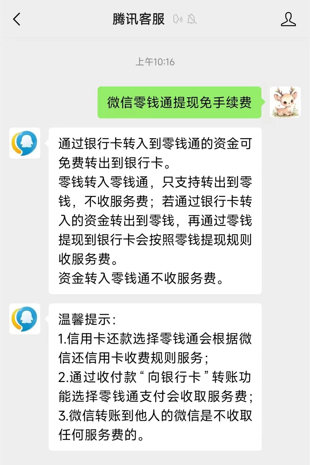 库尔勒关于医保换现金秒到账微信手续费30的信息