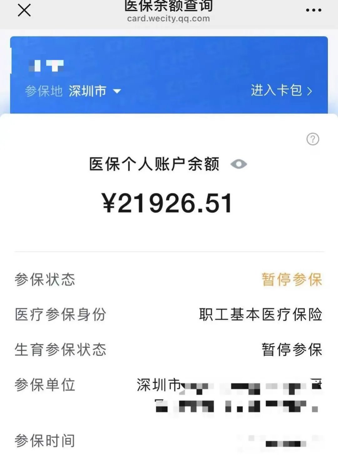 库尔勒最新深圳医保余额怎么提取出来方法分析(最方便真实的库尔勒深圳医保余额怎么提取出来使用方法)