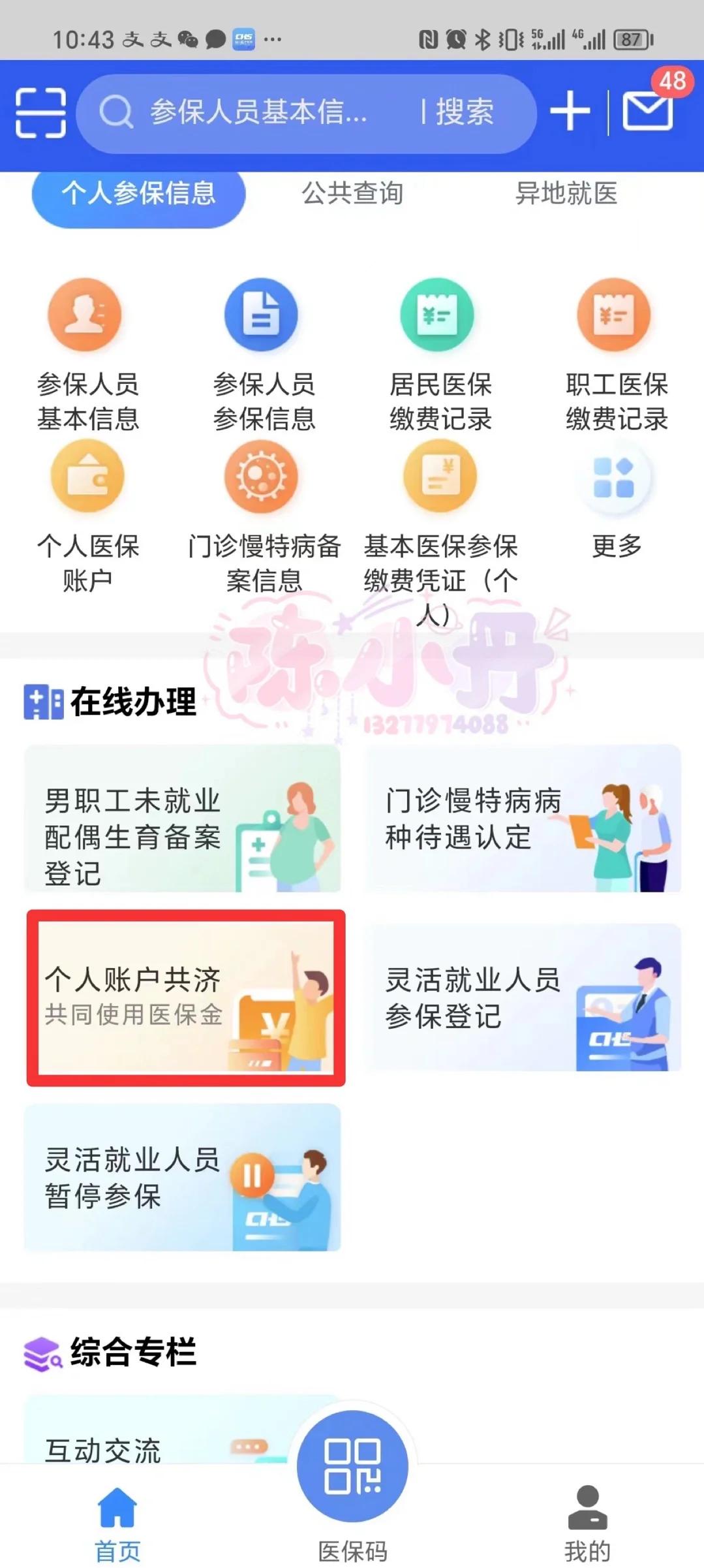 库尔勒最新套医保卡联系方式2024方法分析(最方便真实的库尔勒医保卡套线流程方法)