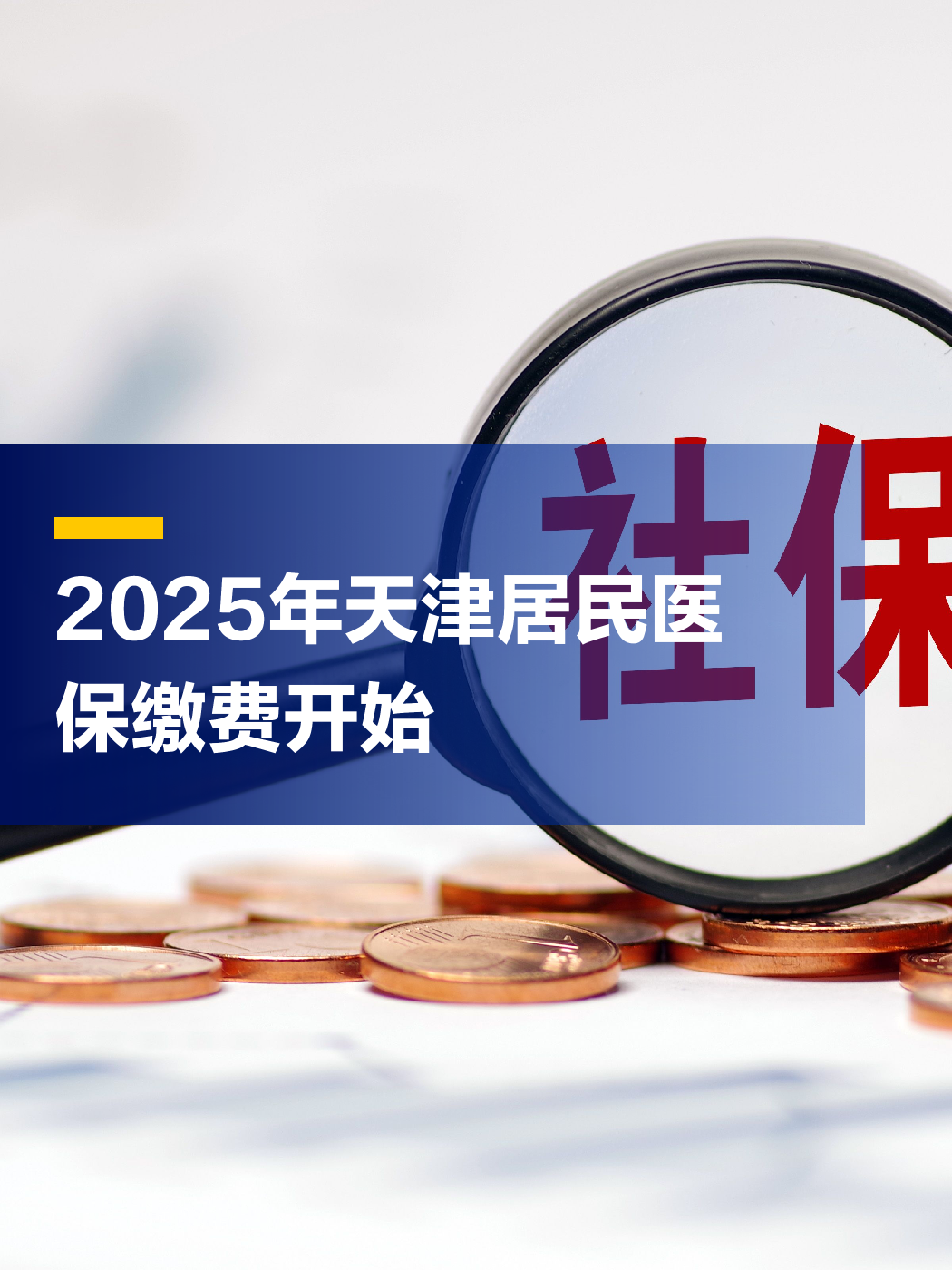 库尔勒最新2025年天津医保卡余额提现方法分析(最方便真实的库尔勒天津医保卡提现怎么提方法)