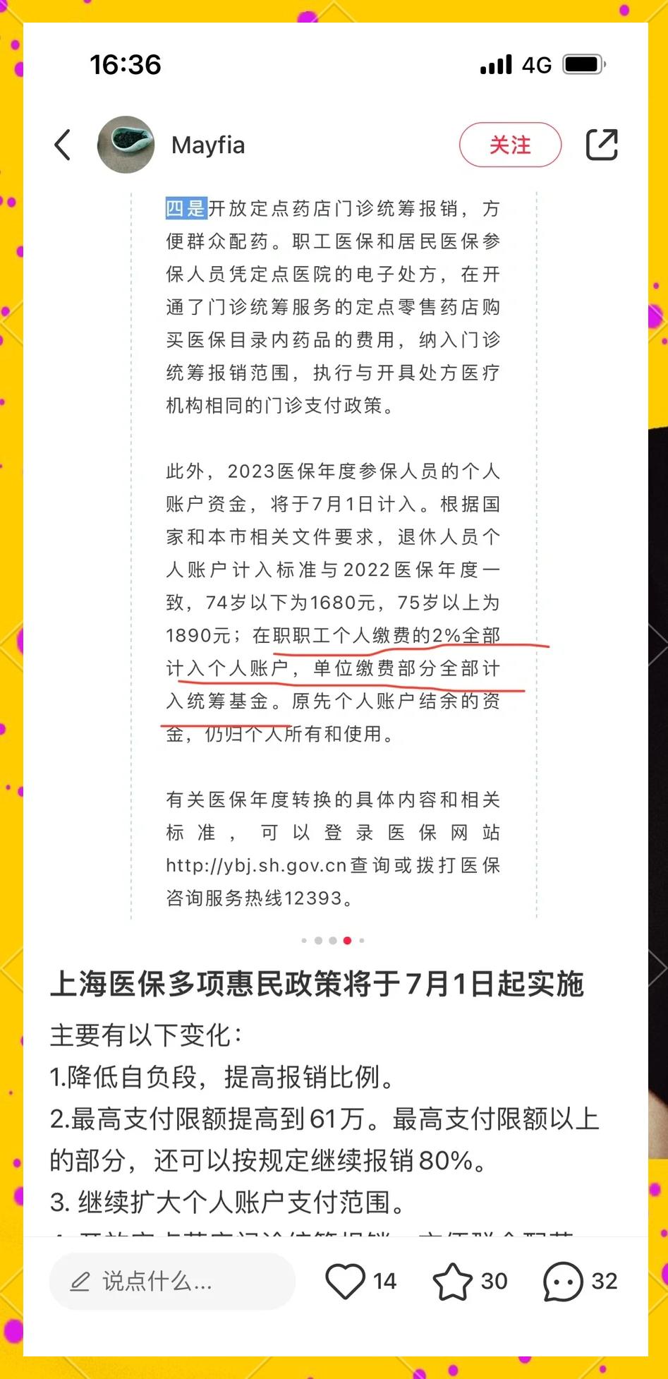 库尔勒最新上海医保卡一天最多刷多少钱方法分析(最方便真实的库尔勒上海医保一天可刷多少钱啊方法)
