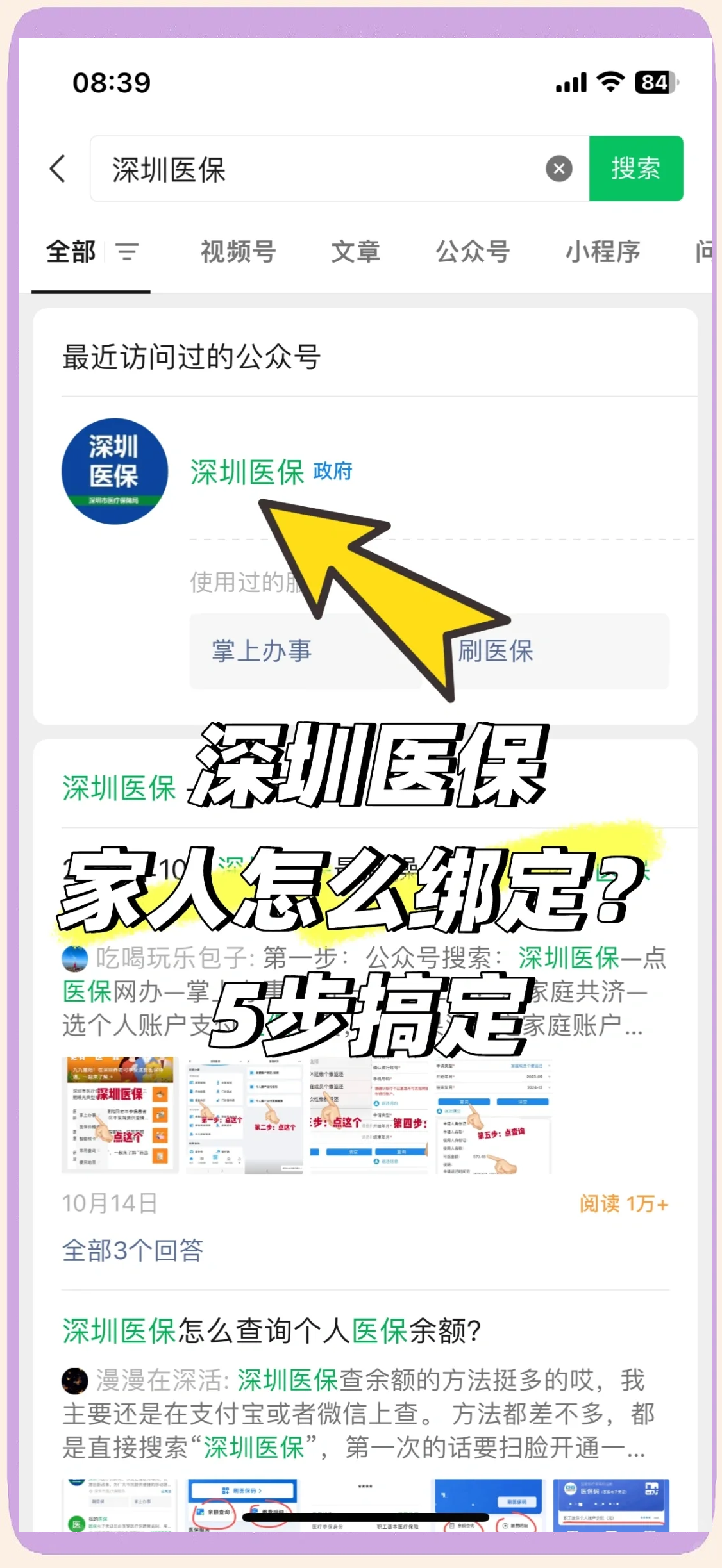 库尔勒最新深圳医保提取方法分析(最方便真实的库尔勒深圳医保提取代办方法)