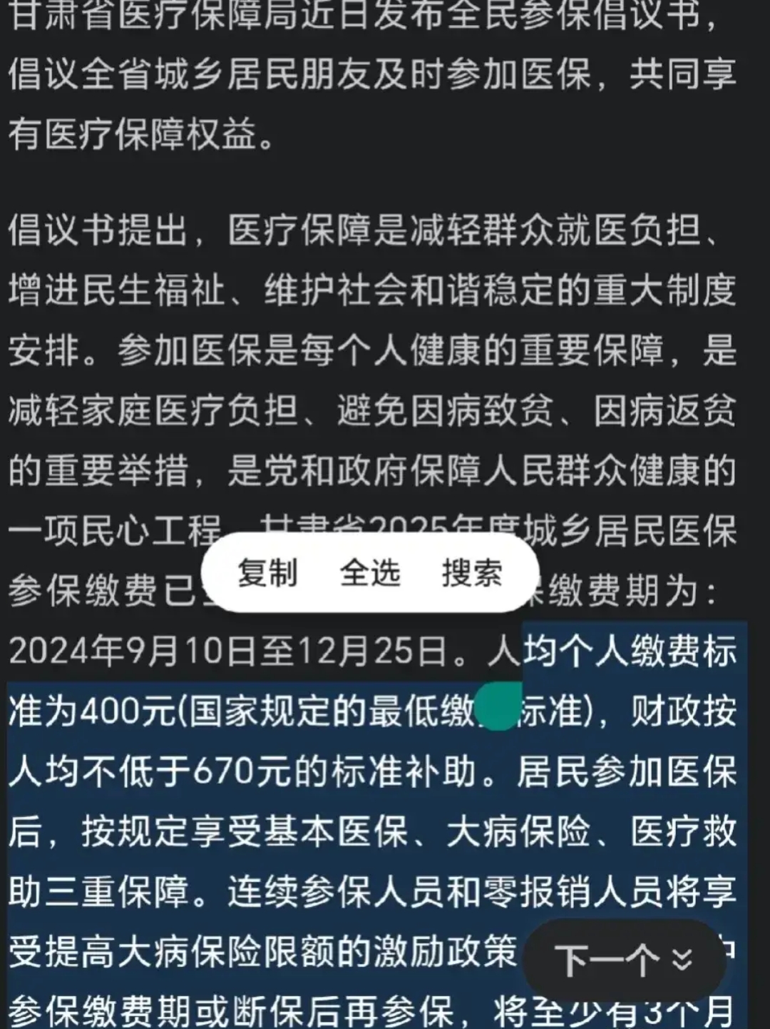 库尔勒最新为什么医保有缴费却没余额方法分析(最方便真实的库尔勒交了400医保为什么余额为0方法)