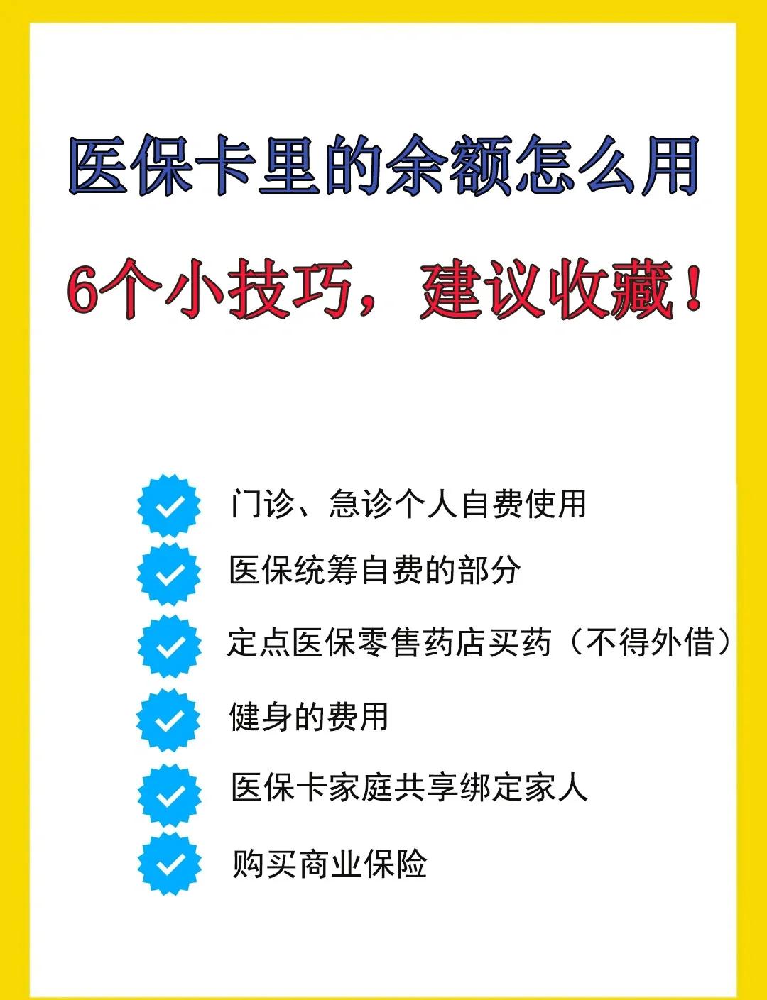 库尔勒最新急用钱套医保卡几个点方法分析(最方便真实的库尔勒套医保卡一般几个点方法)