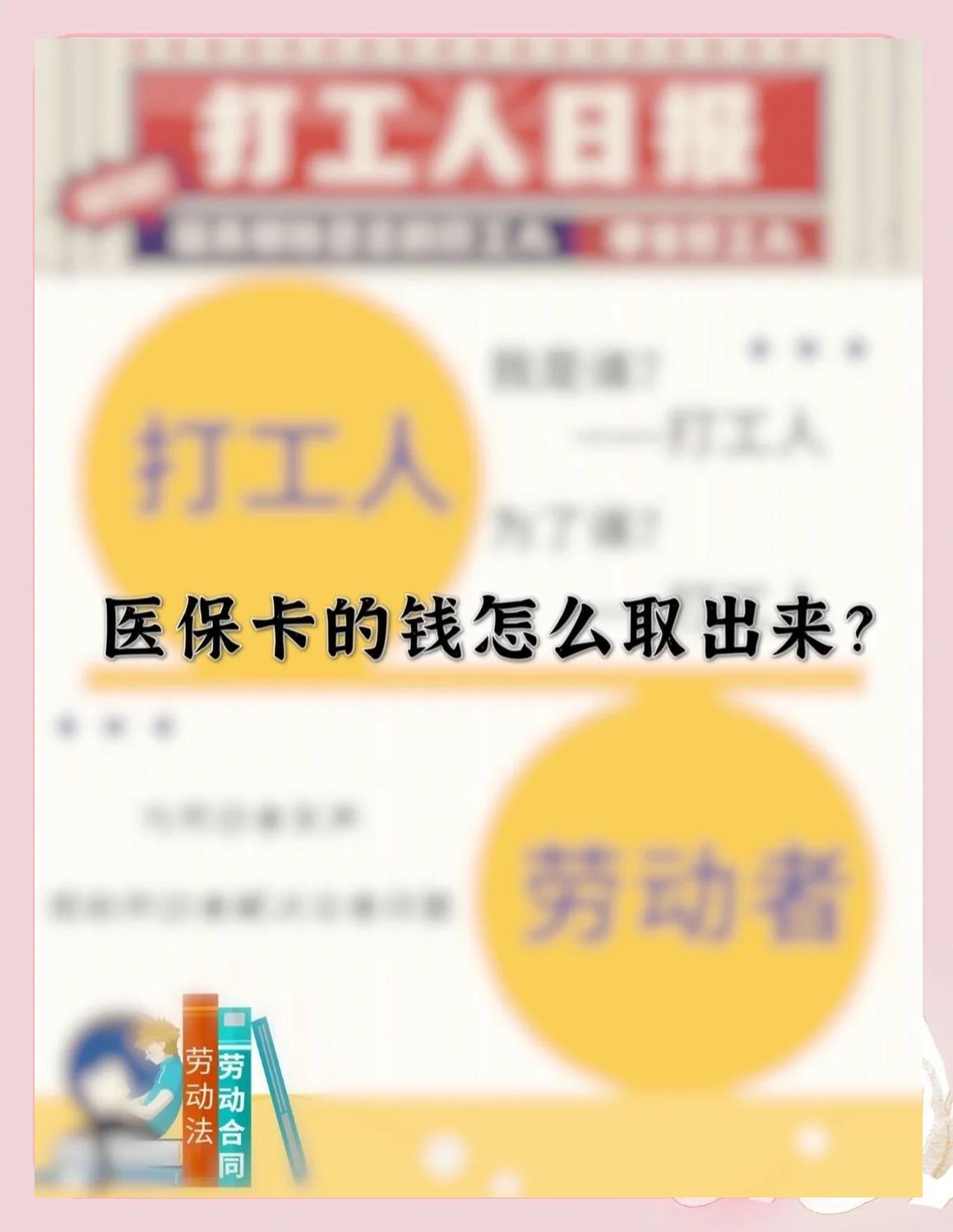 库尔勒最新医保卡如何套取现金方法分析(最方便真实的库尔勒医保卡套取现金操作25个点方法)