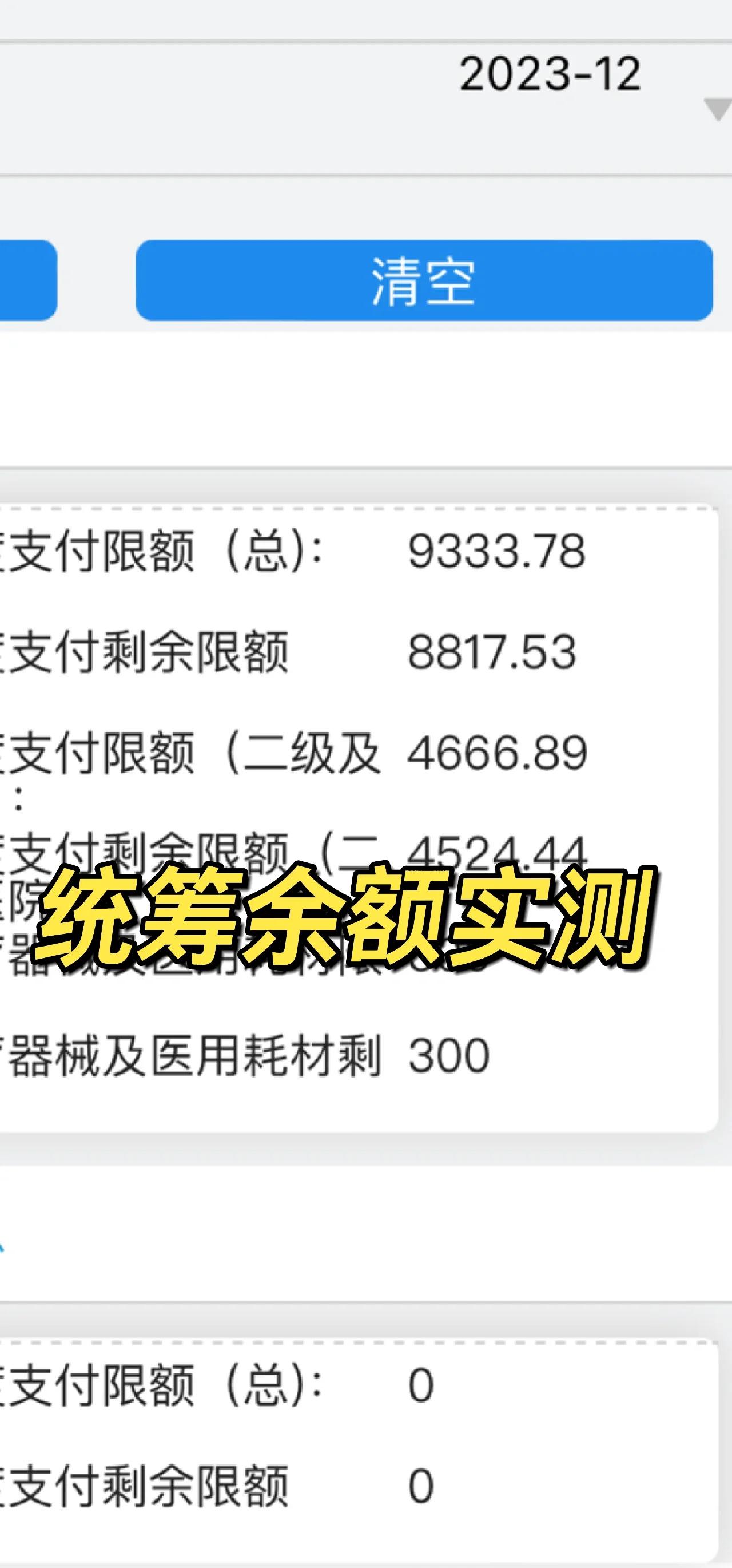 库尔勒最新医保卡里统筹的钱会过期吗方法分析(最方便真实的库尔勒医保统筹账户里的钱会用完吗方法)