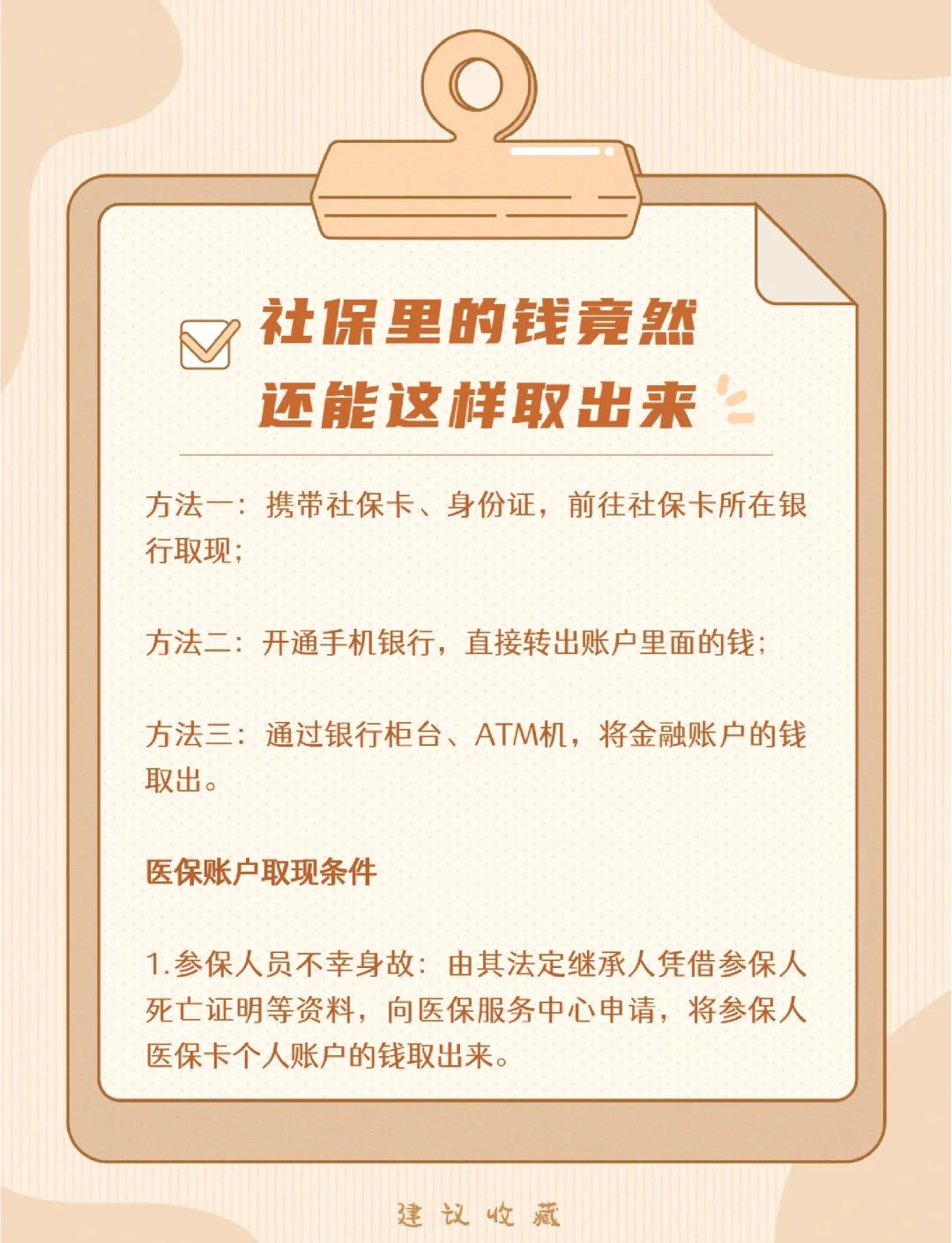 库尔勒最新医保金提取中介方法分析(最方便真实的库尔勒医保卡中介取现方法)