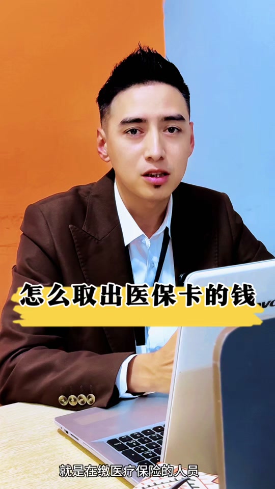 库尔勒最新医保提取中介方法分析(最方便真实的库尔勒24小时医保提取中介方法)