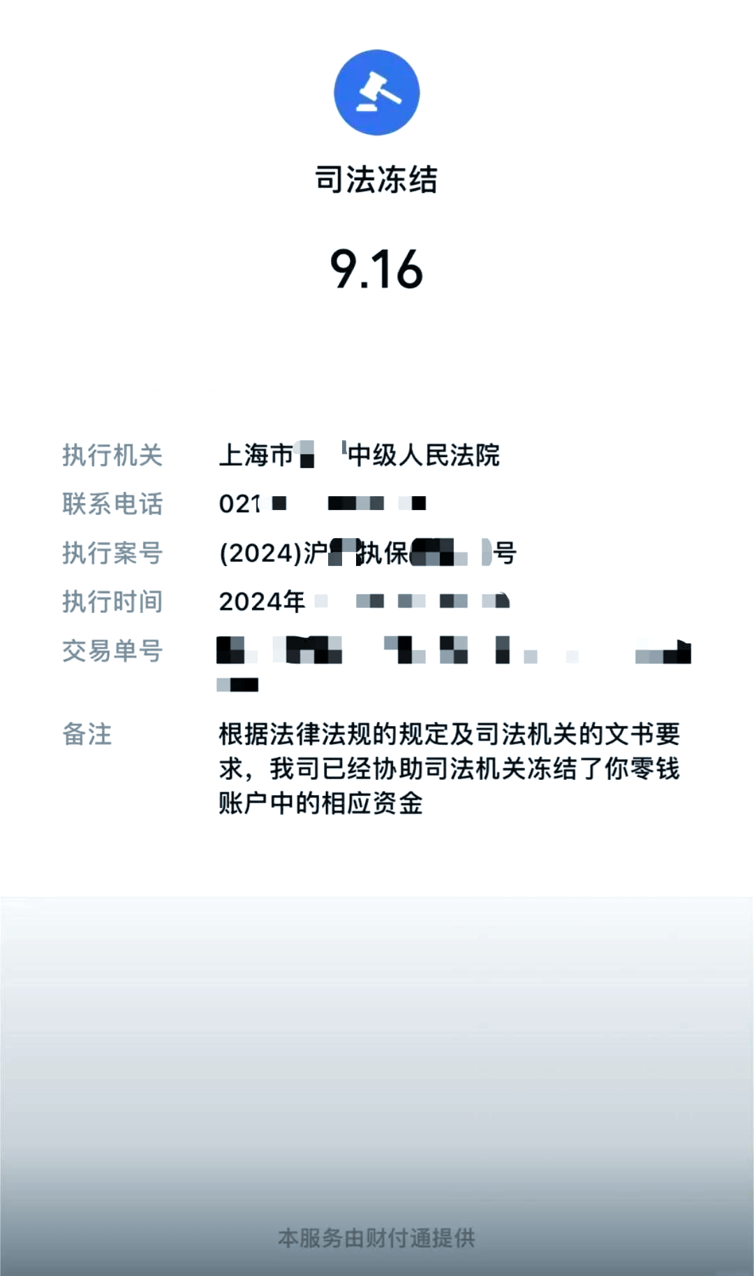 库尔勒最新国家不允许冻结微信零钱了吗方法分析(最方便真实的库尔勒司法冻结多久上门抓人方法)