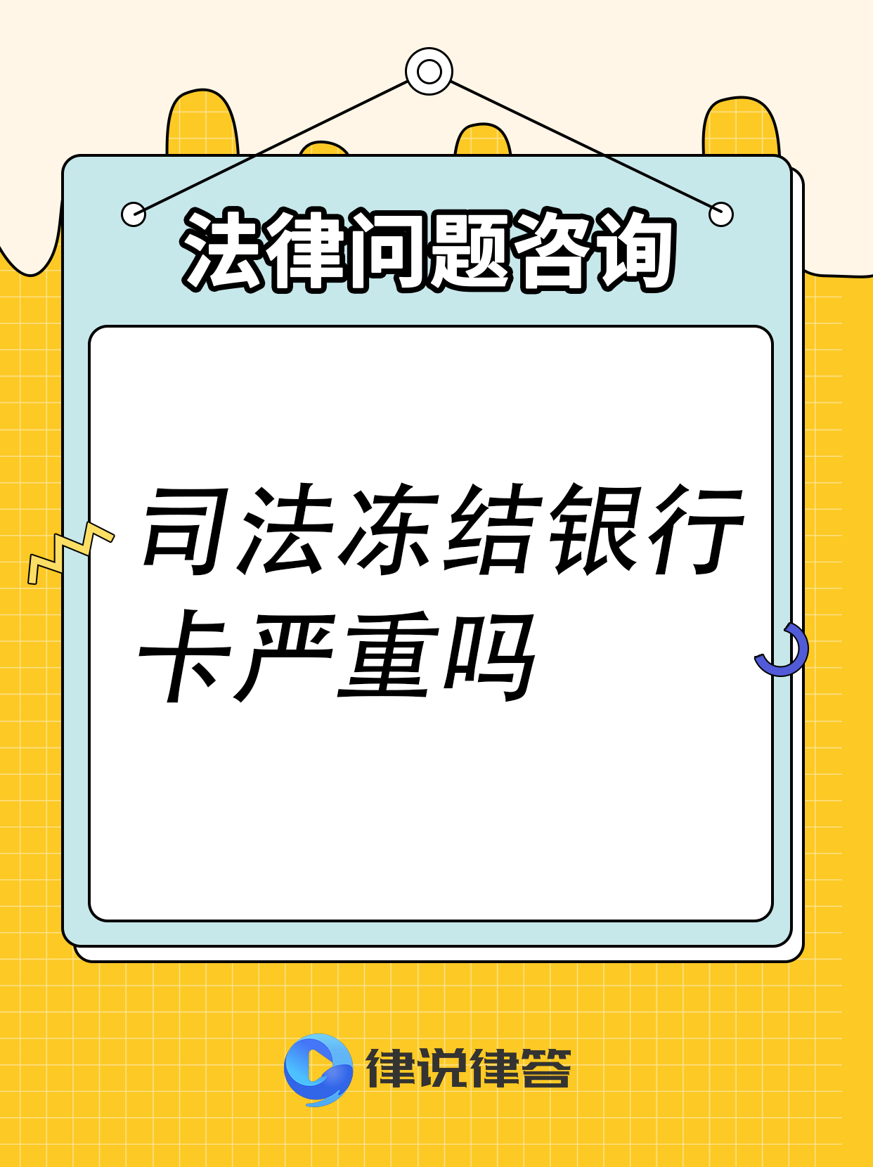 库尔勒最新法院会把职工医保卡冻结吗方法分析(最方便真实的库尔勒法院把我的医保卡冻结了我可以起诉他吗方法)