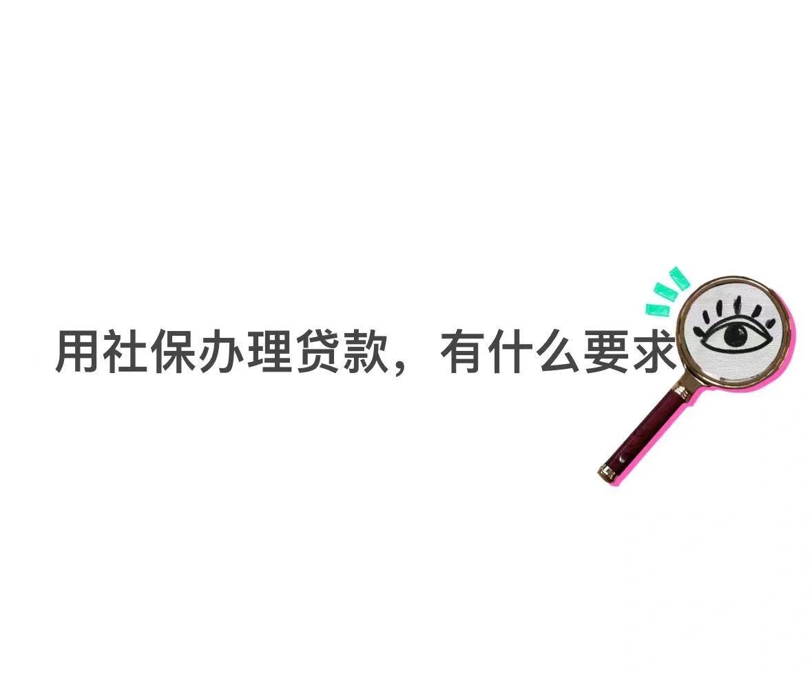 库尔勒最新有社保必下的小额贷款方法分析(最方便真实的库尔勒不看征信的农商线下贷款方法)
