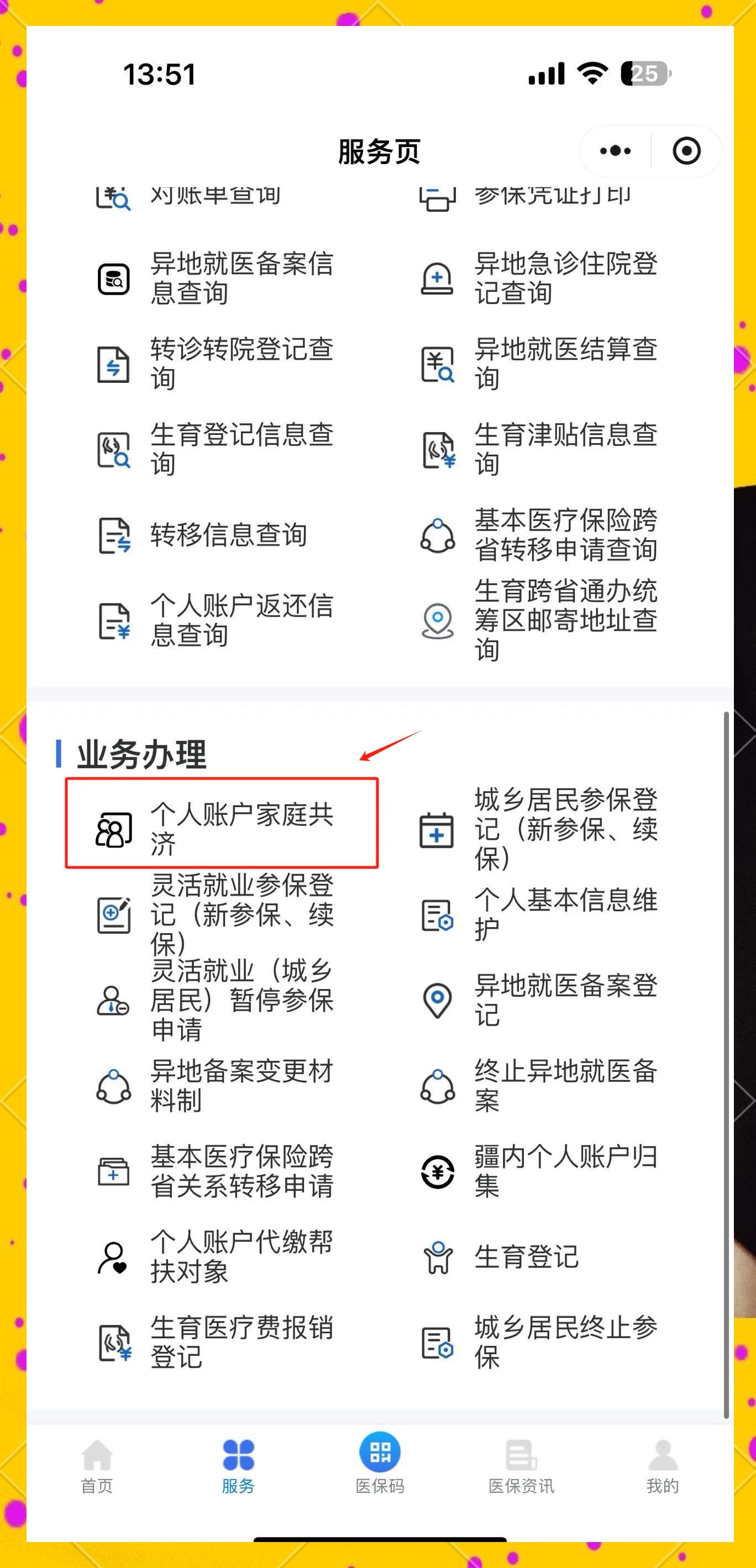 库尔勒最新医保小额提取代办200以内微信方法分析(最方便真实的库尔勒微信小程序医保卡领现金方法)