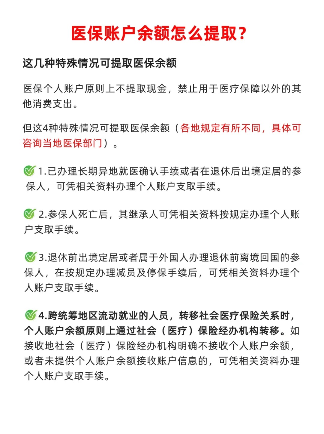 库尔勒最新医保个人账户提取方法方法分析(最方便真实的库尔勒医保个人账户提取方法有哪些方法)