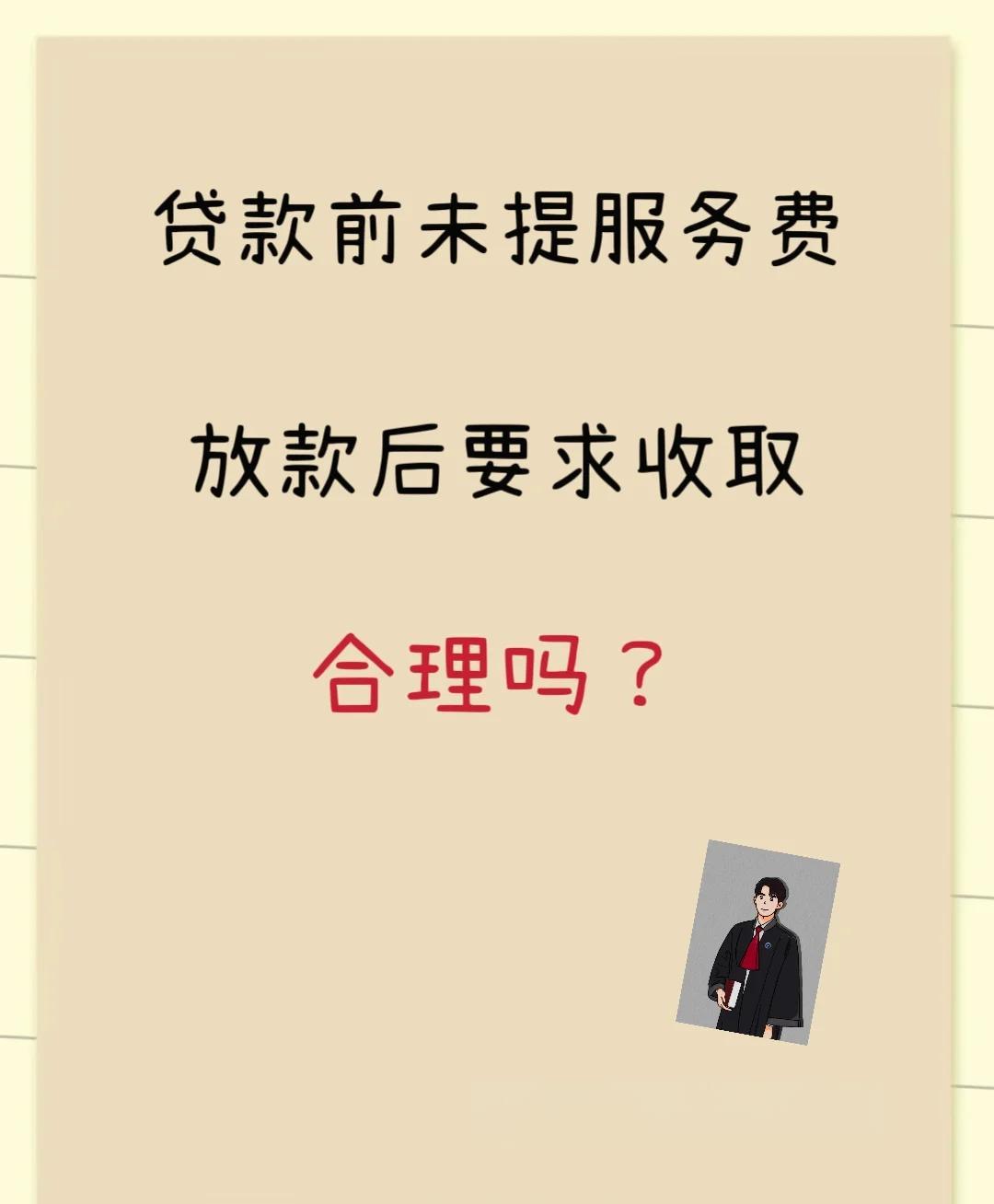 库尔勒最新贷款服务费15%违法吗方法分析(最方便真实的库尔勒贷款服务费多少钱方法)